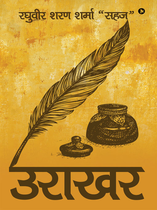 Title details for Urakhar by Raghuvir sharan Sharma - Available